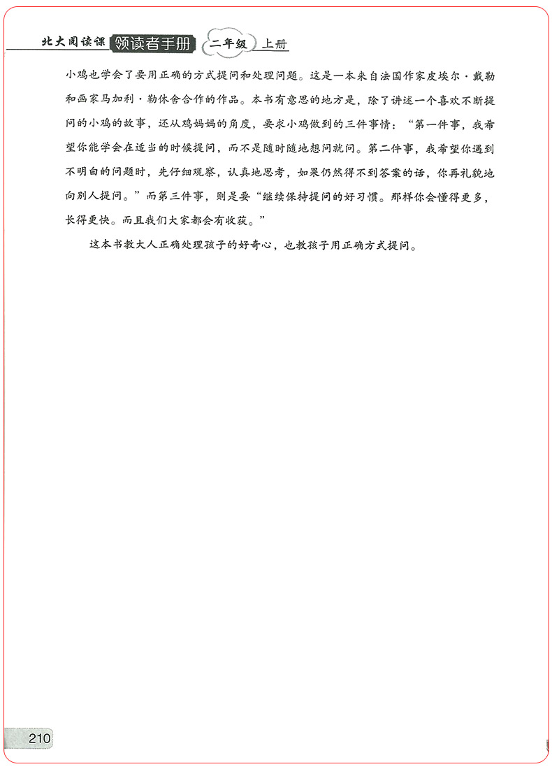 019博雅北大阅读课领读者手册二年级上册 小学2年级课外阅读故事书老师推荐必读古诗词现代文阅读理解同步练习曹文轩系列著名书籍