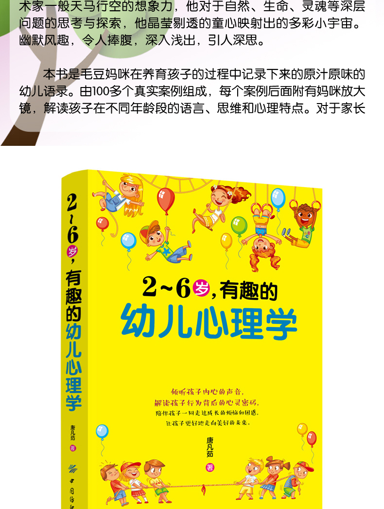 26岁有趣的幼儿心理学幼儿教育了解孩子内心的早教正面管教2346岁婴幼