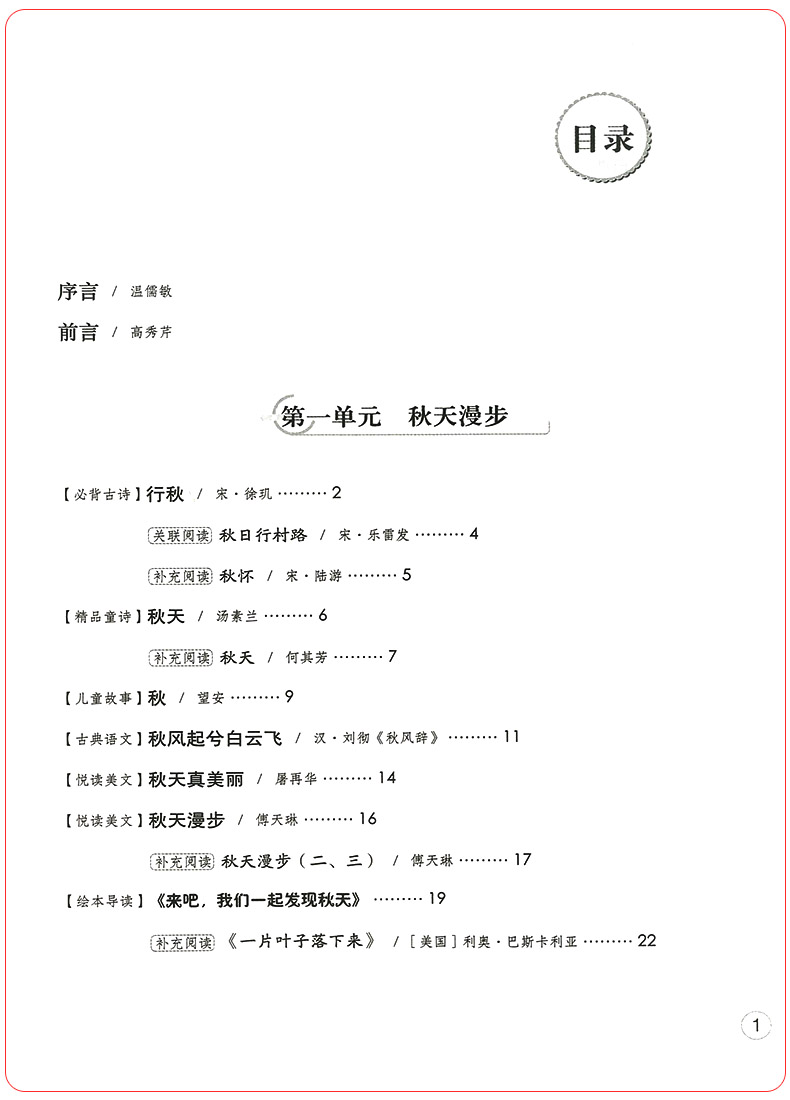 019博雅北大阅读课领读者手册二年级上册 小学2年级课外阅读故事书老师推荐必读古诗词现代文阅读理解同步练习曹文轩系列著名书籍