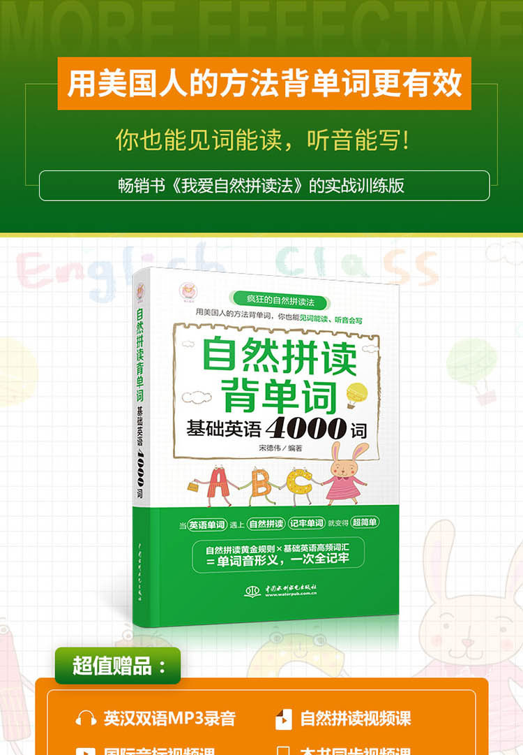 英語拼讀王 自然拼讀英語教材書 幼兒英語啟蒙發音入門級自學零基礎