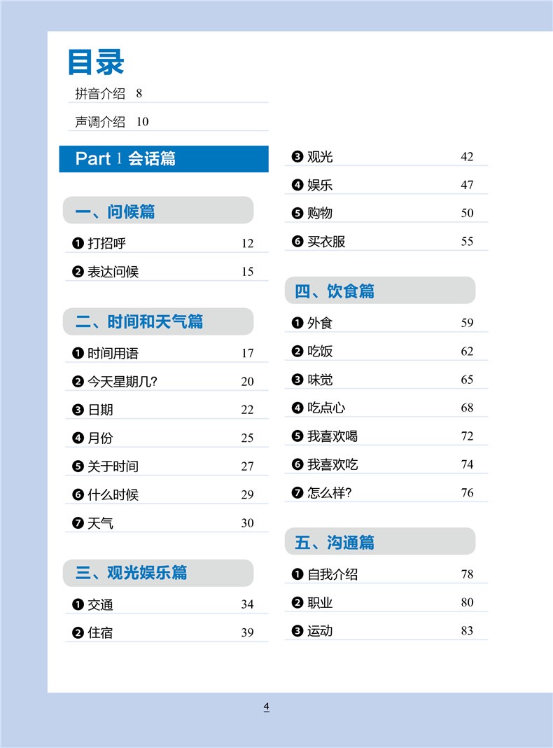 闽南语教程 好简单我是闽南语入门学习书自学习闽南话教程 口语漳州话厦门话泉州话台语的母语闽南方言闽台传统教材书籍 闽南语书