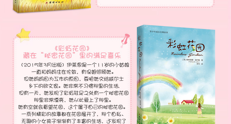 全7本我爱吕西安+大河之源+自由在哪里+丛林+农舍秘密帕特里夏福音系列青少年成长经典故事儿童文学三年级课外阅读物书籍 正版包邮