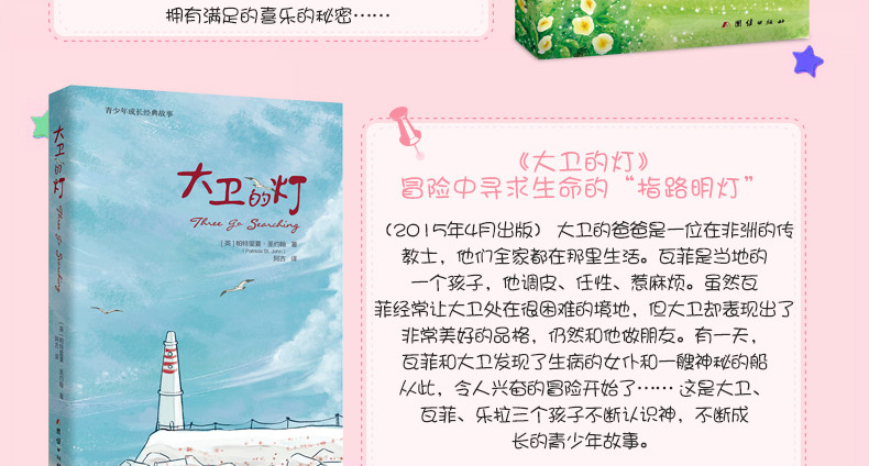 全7本我爱吕西安+大河之源+自由在哪里+丛林+农舍秘密帕特里夏福音系列青少年成长经典故事儿童文学三年级课外阅读物书籍 正版包邮