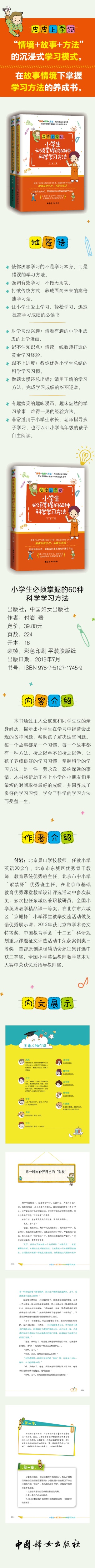 小学生必须掌握的60种科学学习方法+小学生受益一生的55种高效学习习惯 全两册 情境+故事+方法 6-7-9-12周岁小学生课外阅读图书籍