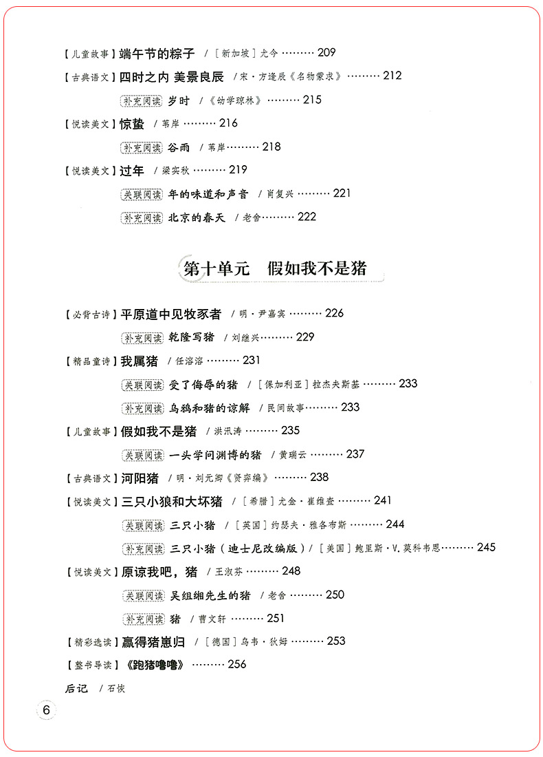 博雅北大阅读课领读者手册 五年级上册 温儒敏作序推荐曹文轩著作小学5年级语文古诗文现代文经典课外阅读书阅读理解专项训练题