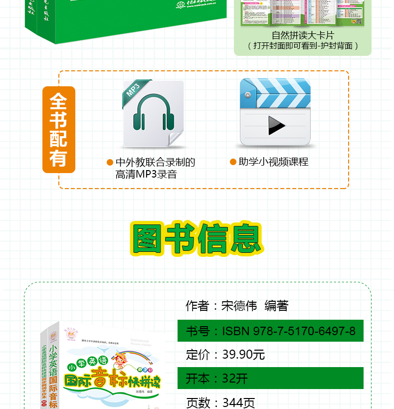 小学英语国际音标快拼读 国际音标英语教程小学生英语音标自学教材 国际音标培训教程英语发音零基础入门音标教材书快乐学音标
