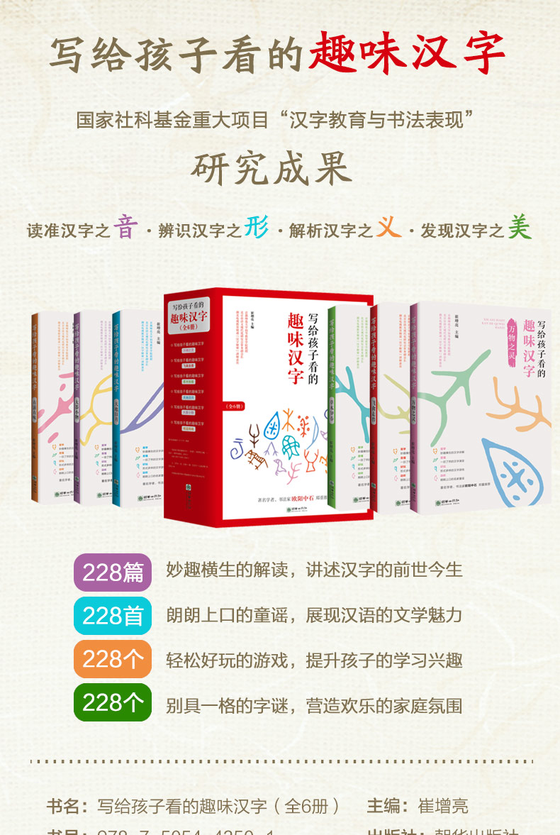 现货写给孩子看的趣味汉字套装全2册 新版图说汉字的故事 读故事学汉字 玩游戏学汉字儿童国学启蒙3-6-12岁小学生一三六年级课外书