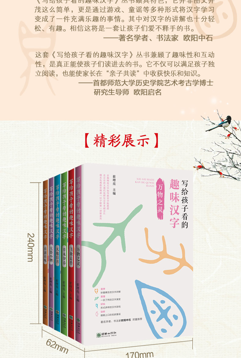 现货写给孩子看的趣味汉字套装全2册 新版图说汉字的故事 读故事学汉字 玩游戏学汉字儿童国学启蒙3-6-12岁小学生一三六年级课外书