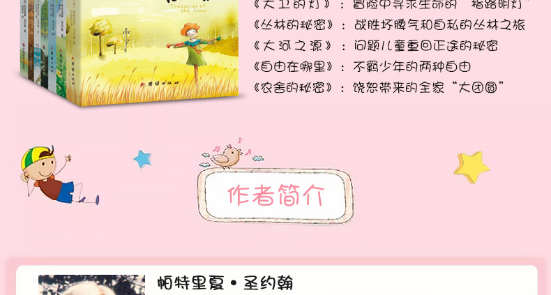 全7本我爱吕西安+大河之源+自由在哪里+丛林+农舍秘密帕特里夏福音系列青少年成长经典故事儿童文学三年级课外阅读物书籍 正版包邮