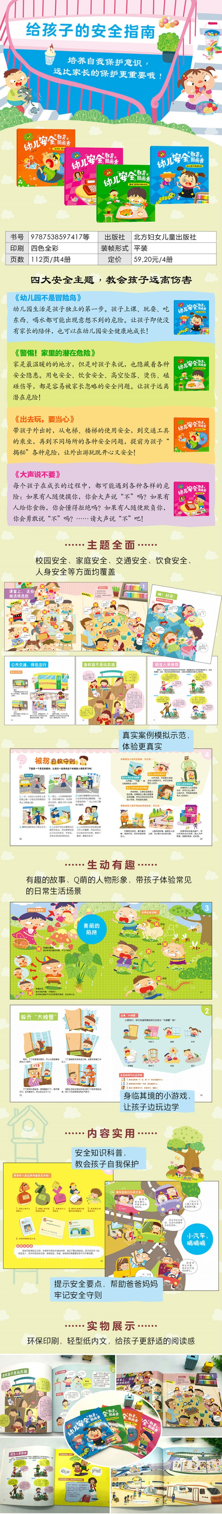 幼儿安全教育图画书（套装共4册）给孩子的安全指南3-6周岁幼儿童学前教育启蒙早教安全意识培养佩琪图画书籍宝宝睡前读物