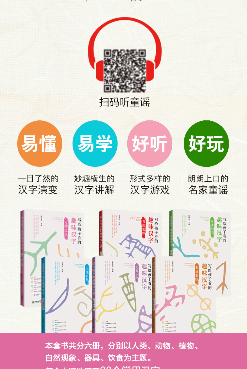 现货写给孩子看的趣味汉字套装全2册 新版图说汉字的故事 读故事学汉字 玩游戏学汉字儿童国学启蒙3-6-12岁小学生一三六年级课外书
