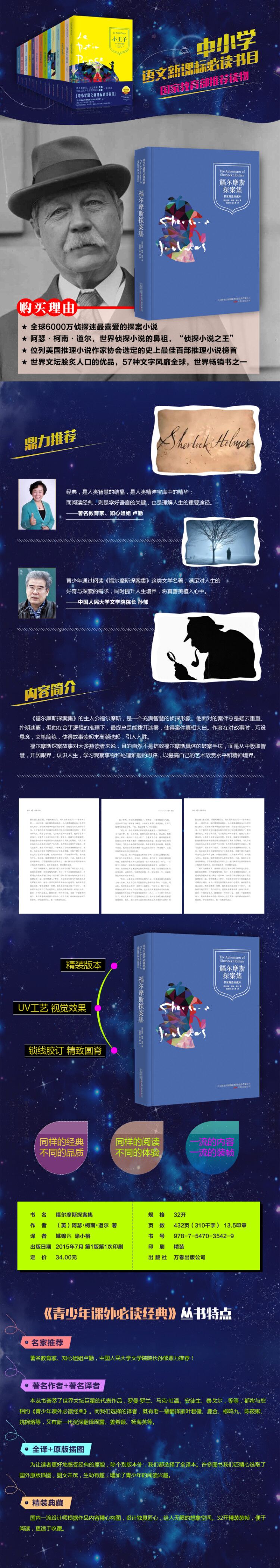 正版 福尔摩斯探案集全集无删减版柯南道尔著原著 成人青少年学生课外阅读物 侦探悬疑外国畅销书推理小说畅销书籍 文学名著小说