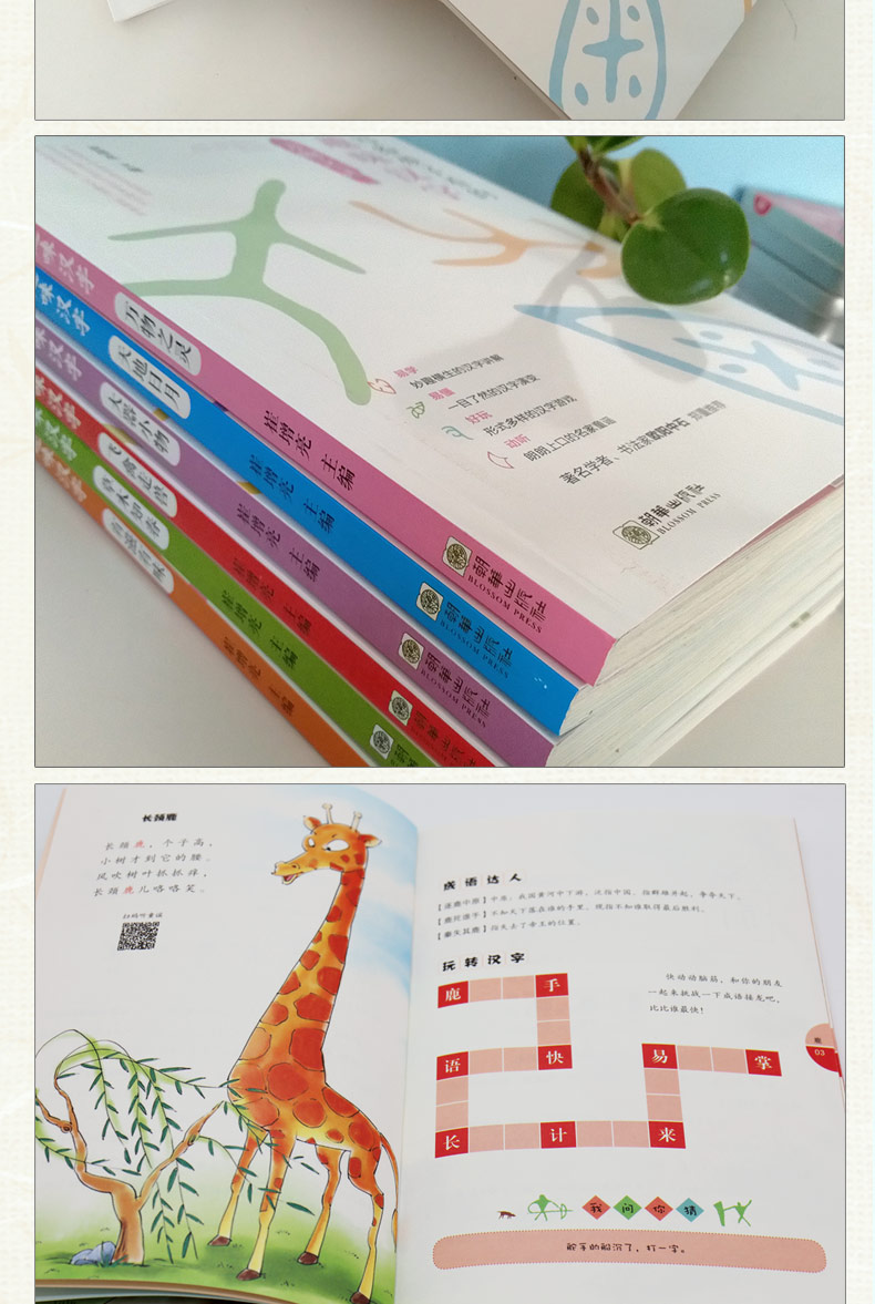 现货写给孩子看的趣味汉字套装全2册 新版图说汉字的故事 读故事学汉字 玩游戏学汉字儿童国学启蒙3-6-12岁小学生一三六年级课外书