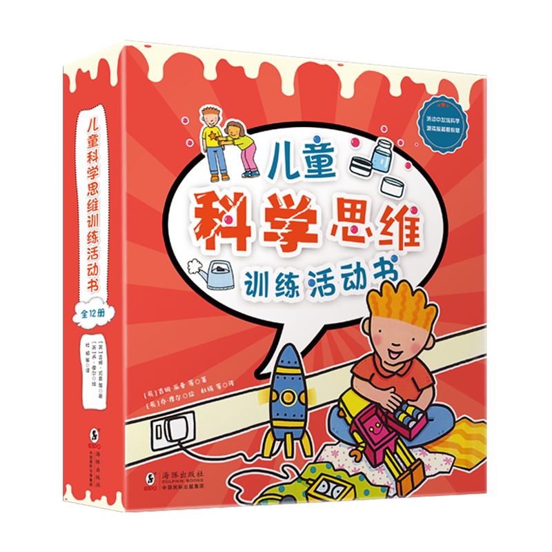 十萬個為什麼幼兒園入門科學知識認知讀物 探索世界益智圖畫書