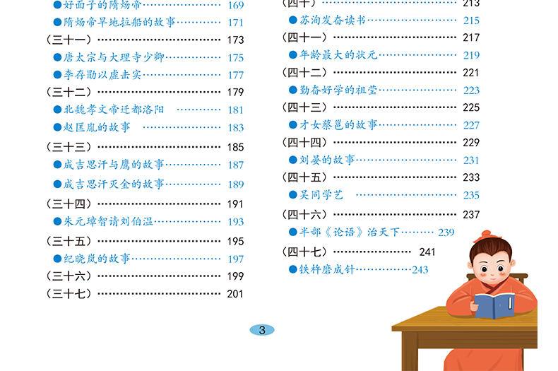 3册 三字经/弟子规/成语故事 有声伴读小学生儿童故事书国学经典启蒙认知3-6-8-10-12周岁小学生课外阅读三二一年级课外畅销书籍