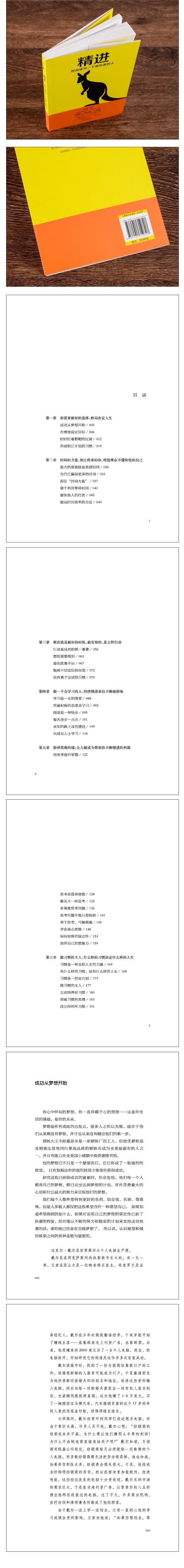 自律管理4册套装 如何改变习惯 自控力聪明人是怎样管理时间的精进 自制力人生哲学书籍青春文学正能量自我管理书籍成功励志畅销书