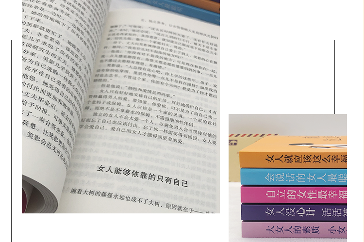 6册 女人的资本 女人的活法完美女性成长提升自我素质做一个有才情有魅力的精致女人情感婚姻家庭感情心态心灵修养幸福女人励志书