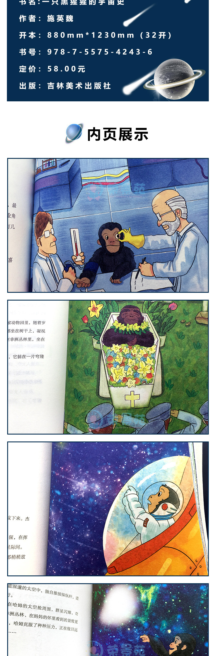 一只黑猩猩的宇宙史 正版彩色插图老师推荐中小学生一二三四五六年级课外阅读揭秘宇宙自然生命奥秘发展史人类进化科普百科绘本书