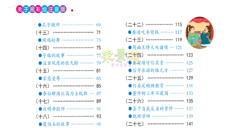 3册 三字经/弟子规/成语故事 有声伴读小学生儿童故事书国学经典启蒙认知3-6-8-10-12周岁小学生课外阅读三二一年级课外畅销书籍