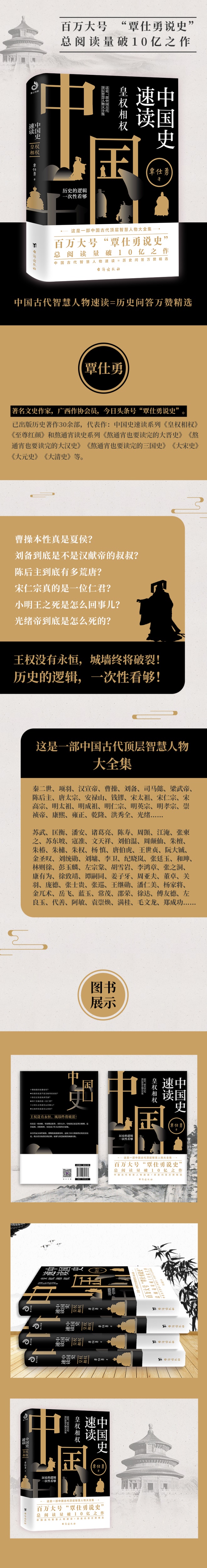 3册 趣说中国史中国史速读皇权相权至尊红颜趣味知识一读就上瘾的中国通史汉魏晋南北朝隋唐五代三国晋朝宋朝明朝历史人物传记书籍