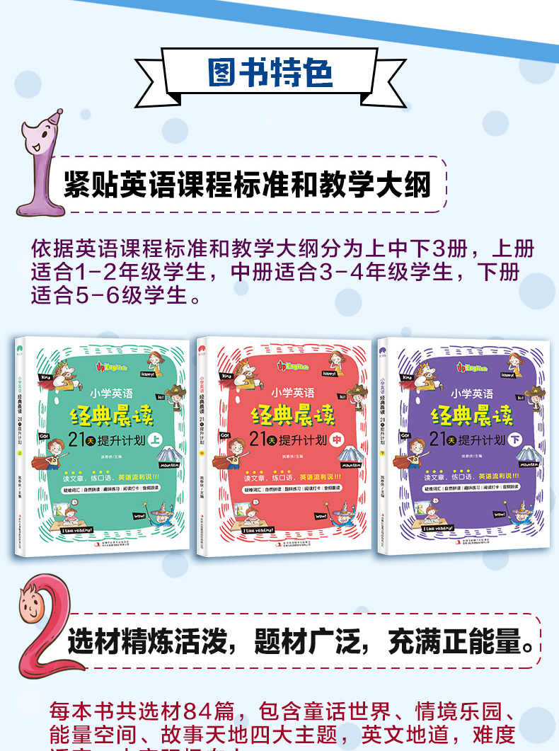 全3册 小学英语经典晨读 21天提升计划上中下册 扫码音频小学英语阅读中英文双语阅读阶梯训练1-6年级背诵理解课外读物英语作文书