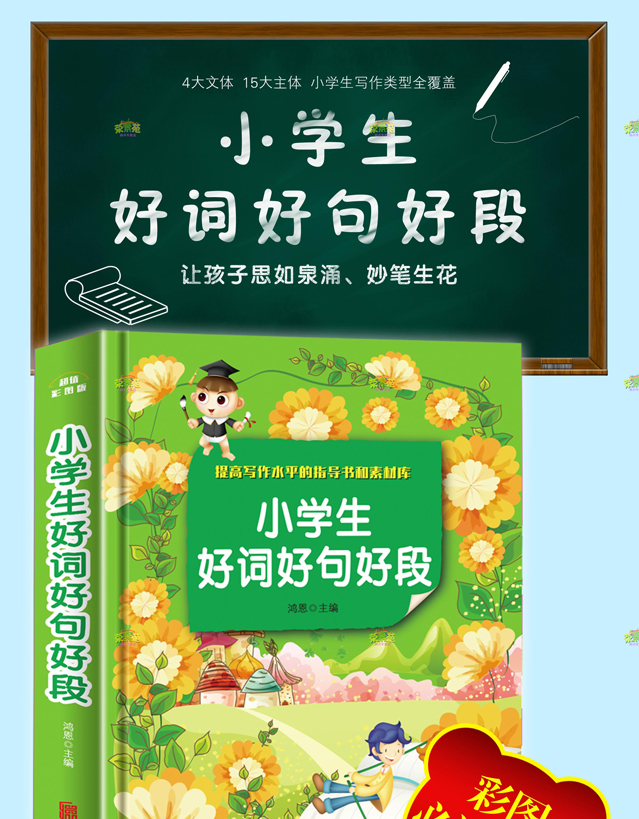 作文大全小学三四五六年级同步阅读写作优秀分类获奖满分作文书好词好句好段全册老师推荐小学生作文大全小学通用课外读物书籍