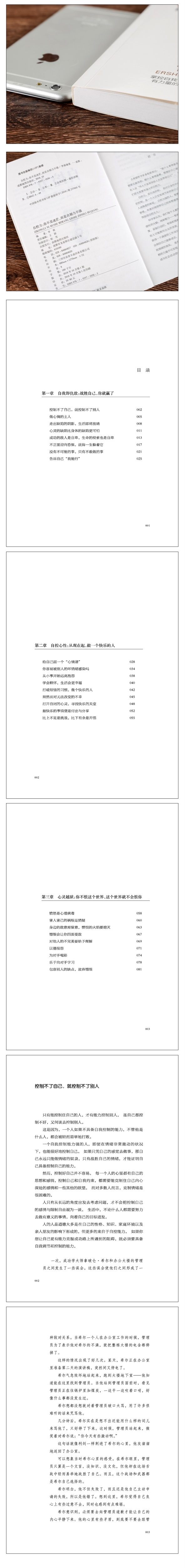 自律管理4册套装 如何改变习惯 自控力聪明人是怎样管理时间的精进 自制力人生哲学书籍青春文学正能量自我管理书籍成功励志畅销书