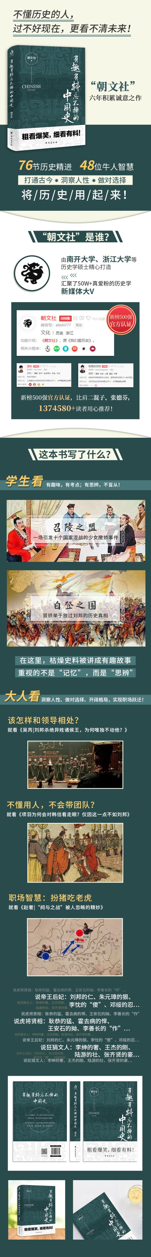 有趣有料忘不掉的中国史 中国通史朝文社著趣说中国史中华上下五千年一读就上瘾一看就停不下来的中国史科普百科历史知识读物书籍