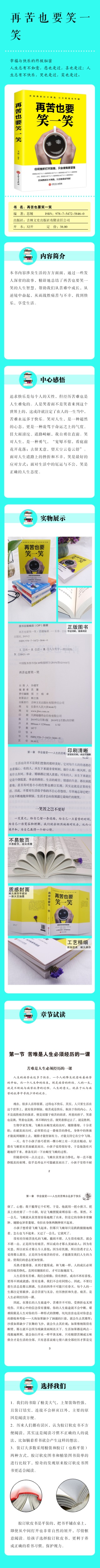 88专区】再苦也要笑一笑人生哲理幸福的方法在苦难中成长找到快乐方法生存青春文学成功励志读物心灵鸡汤青春静心畅销书籍