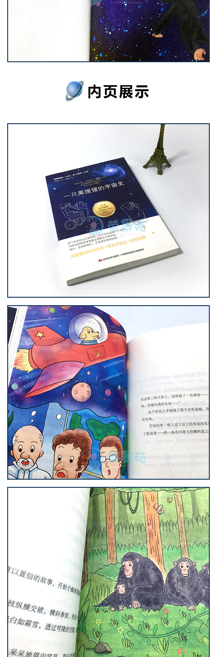 一只黑猩猩的宇宙史 正版彩色插图老师推荐中小学生一二三四五六年级课外阅读揭秘宇宙自然生命奥秘发展史人类进化科普百科绘本书