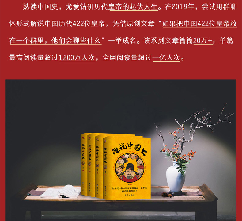 4册趣说中国史+了不起的国宝三部曲 中国通史中华上下五千年物质文化遗产科普百科历史知识读物文物考古一读就上瘾的中国史畅销书