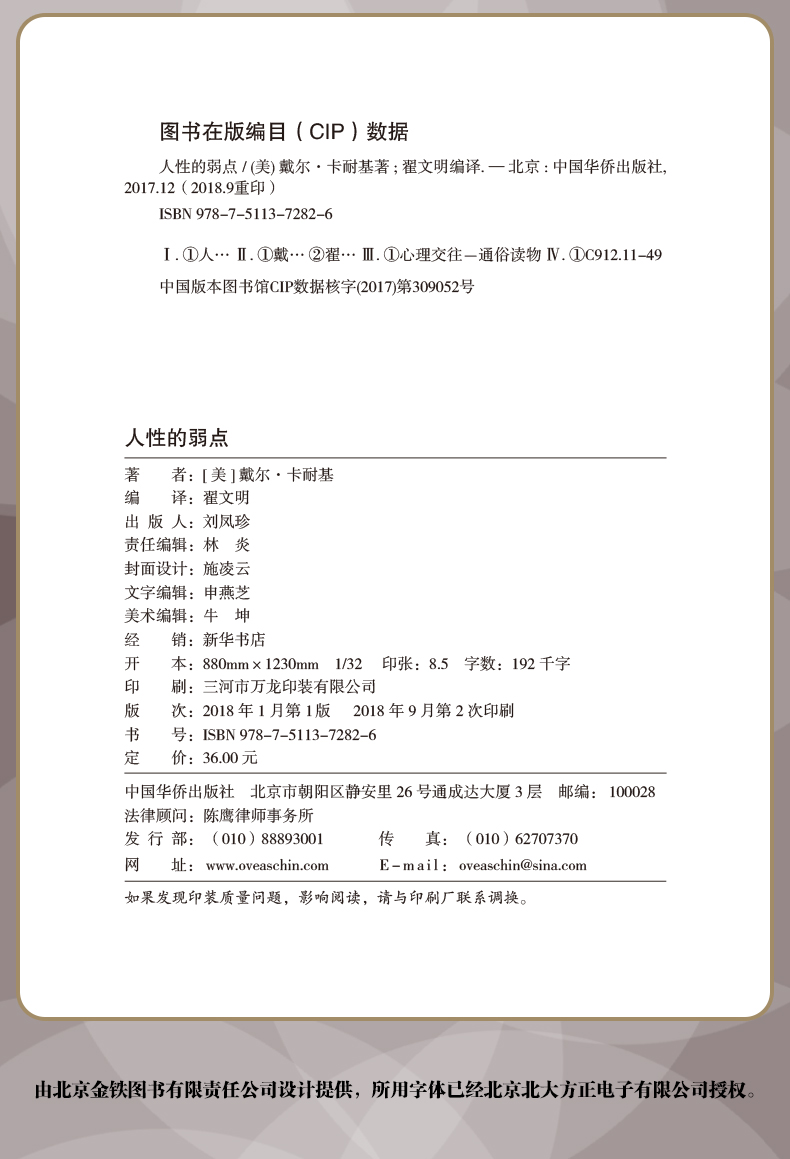 全3册 受益一生3本书人性的弱点/鬼谷子/狼道正版白话文卡耐基全集励志成功图书职场商场团队协强者法则为人处世智慧书籍畅销书