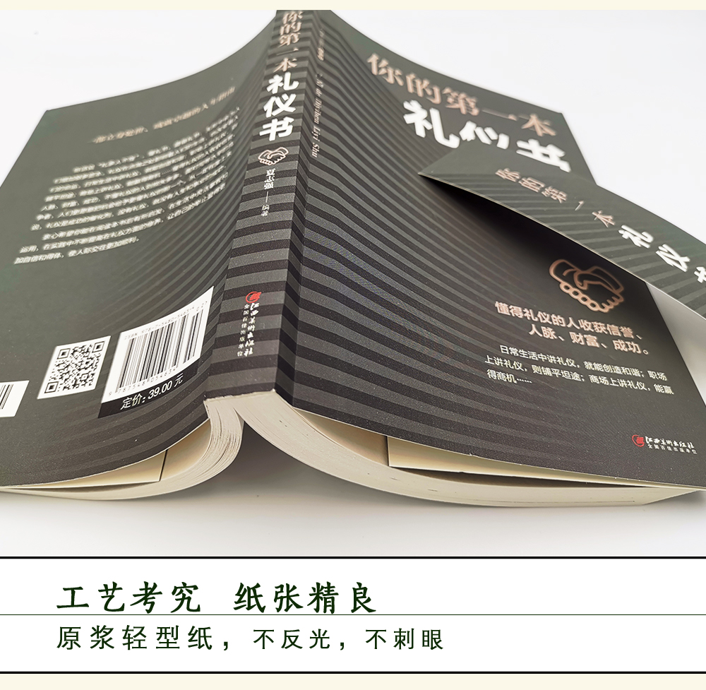 你的第一本礼仪书 口才沟通技巧人际交往心理学礼仪常识全知道言谈商务职场餐桌礼仪培训性气质形象让人喜欢社交恐惧症