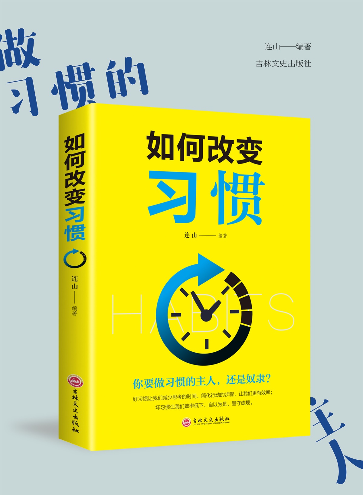 自律管理4册套装 如何改变习惯 自控力聪明人是怎样管理时间的精进 自制力人生哲学书籍青春文学正能量自我管理书籍成功励志畅销书