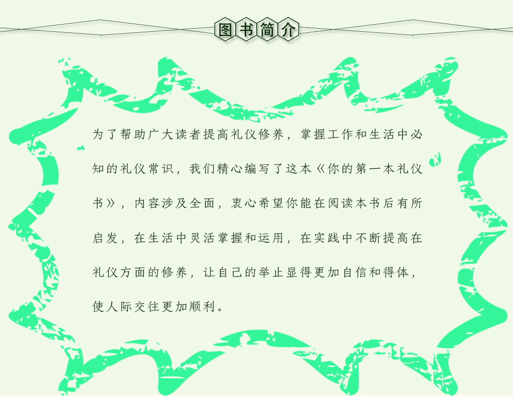 你的第一本礼仪书 口才沟通技巧人际交往心理学礼仪常识全知道言谈商务职场餐桌礼仪培训性气质形象让人喜欢社交恐惧症