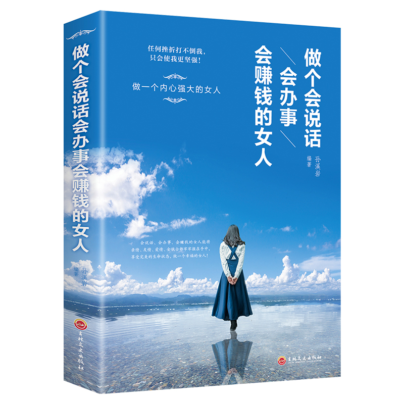 抖音同款全3册断舍离+女人的活法+做个会说话会办事会赚钱的女人心灵修养正能量女性提升自己气质女人自信心成功励志心灵鸡汤书籍