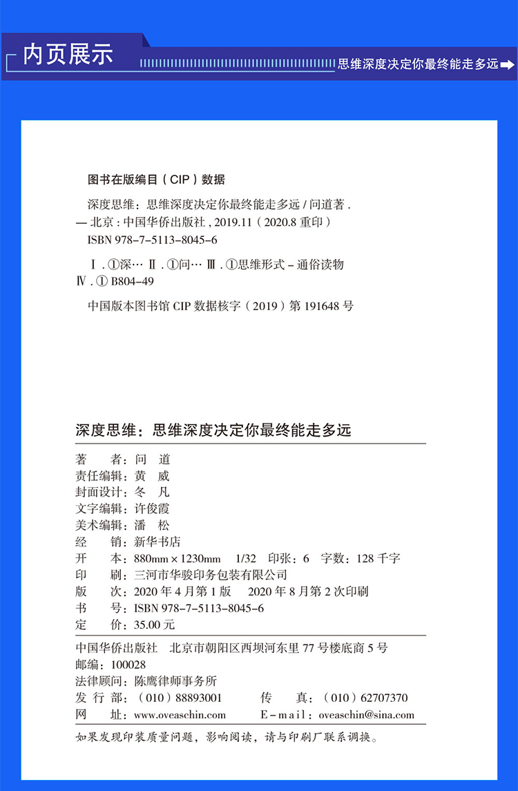 深度思维思维深度决定你最终能走多远 正版思维决定出路成功励志正能量头脑风暴左右脑潜能发掘全脑开发思维导图书籍