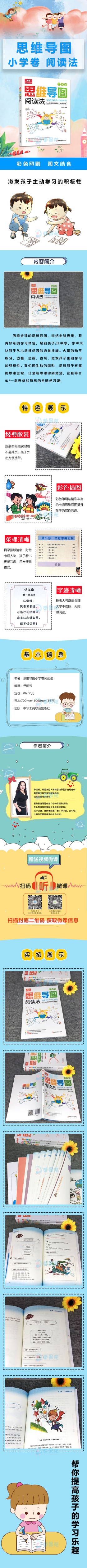 思维导图阅读法 老师推荐一二三四为六年级小学生语文作文同步专项训练文章阅读理解能力培养逻辑学益智游戏课外阅读畅销书籍
