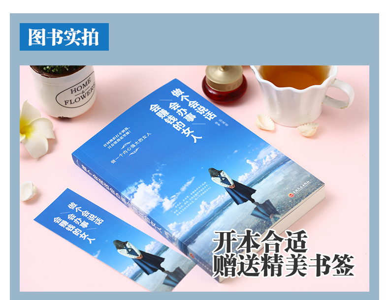 6册 女人的资本 女人的活法完美女性成长提升自我素质做一个有才情有魅力的精致女人情感婚姻家庭感情心态心灵修养幸福女人励志书