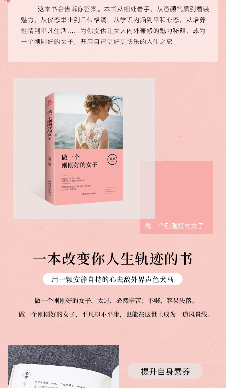 做一个刚刚好的女子 提升女性气质修养情商情绪心灵鸡汤青春文学小说励志修养人际交往女性励志书籍畅销类书籍