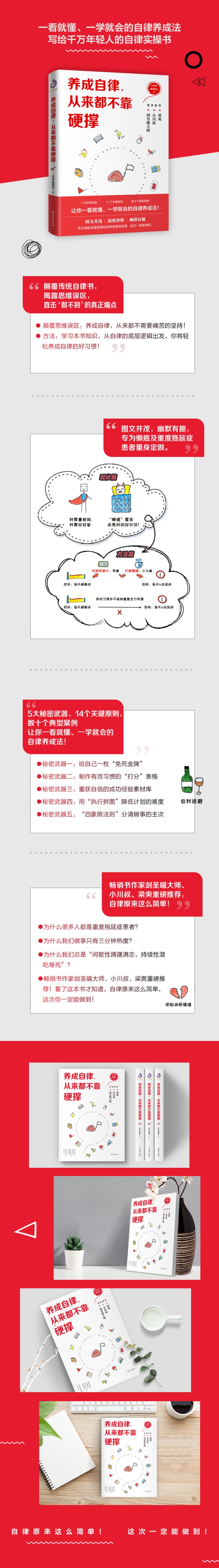 养成自律从来都不靠硬情绪自我实现提升生活健康习惯养成青春正能量撑职场成功励志早睡习惯自控力改变人生的秘密时间管理畅销书