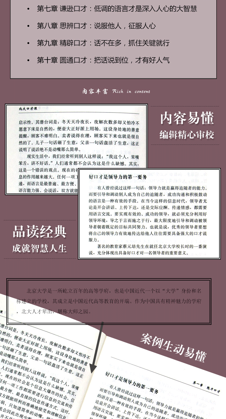 北大必修课-北大口才课演讲口才训练职场社交沟通说话技巧 别输在不会说话上好好说话情商训练课幽默沟通成功励志畅销书