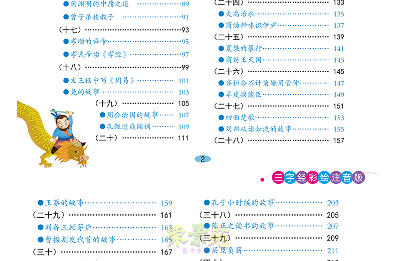 3册 三字经/弟子规/成语故事 有声伴读小学生儿童故事书国学经典启蒙认知3-6-8-10-12周岁小学生课外阅读三二一年级课外畅销书籍