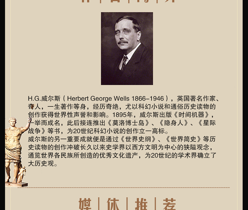 世界简史 2019全新版本老师推荐青少年知识科普初中生课外阅读威尔斯历史代表作历史知识读物给孩子的世界历史的经典之作畅销书籍