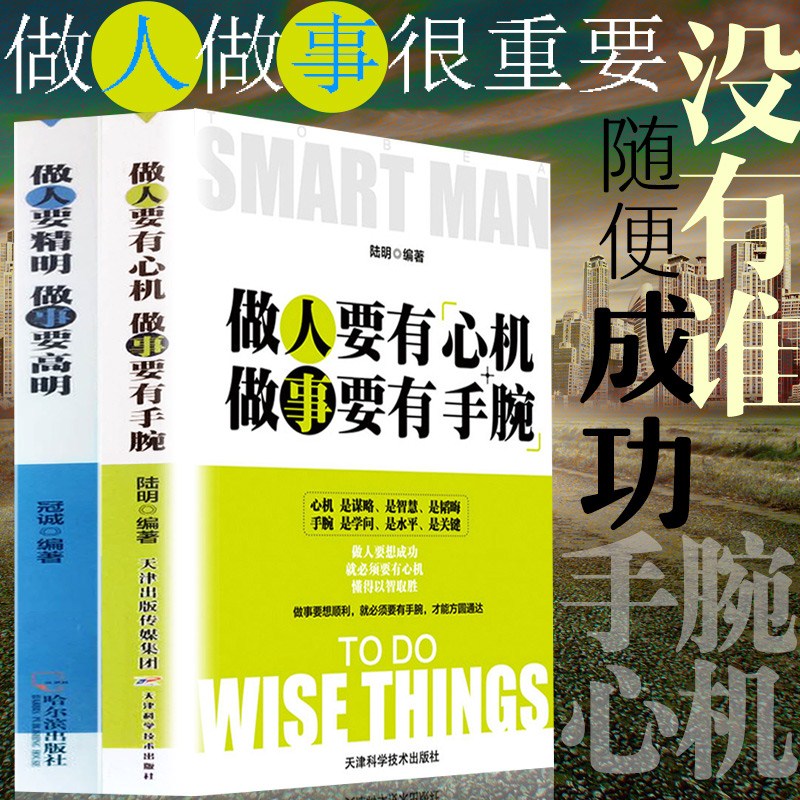 全套19册塔木德正版做人要有心机格局决定结局国民法典眼界策略提升自我实现成功鬼谷子狼道投资学礼仪口才智慧谋略厚成功励志书籍