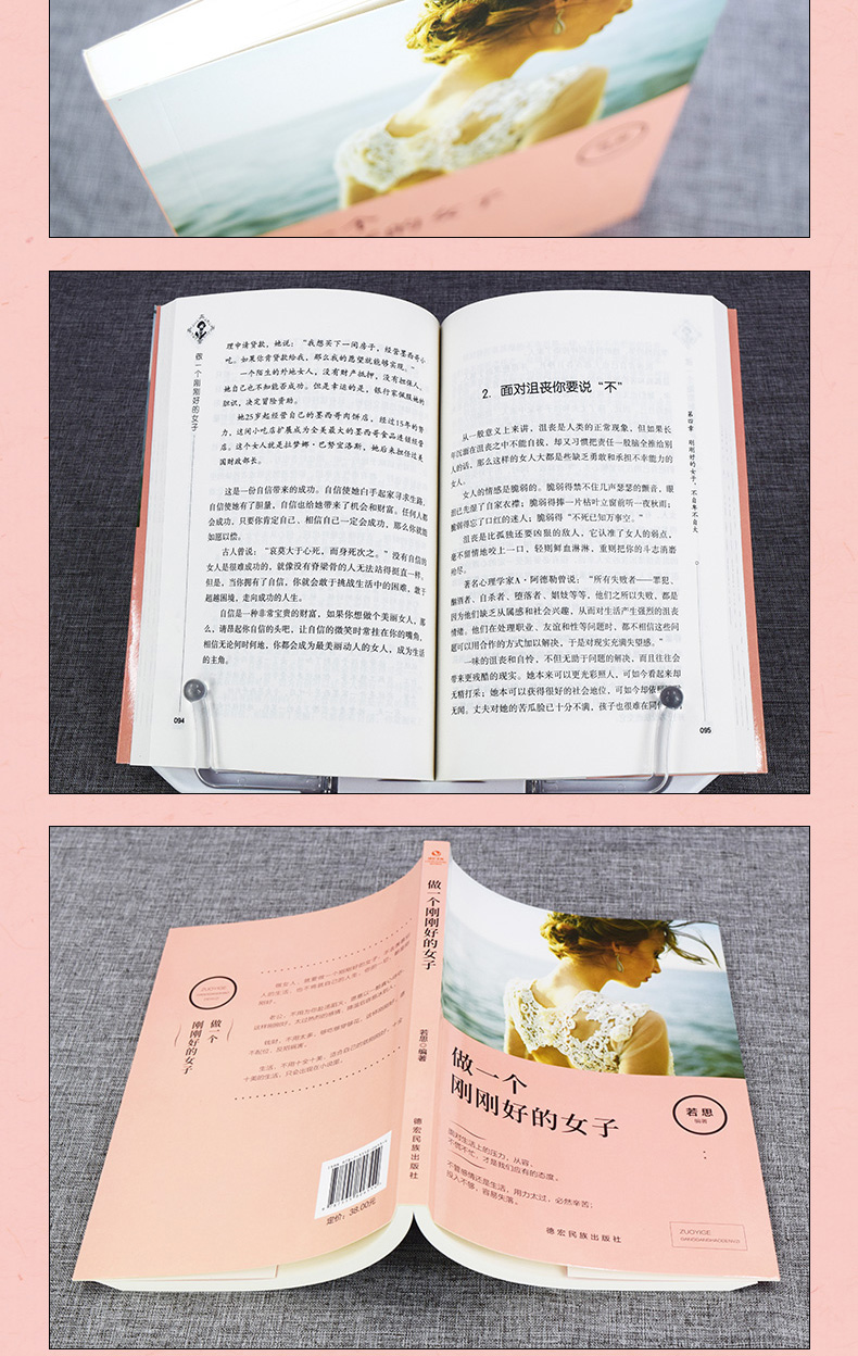 做一个刚刚好的女子 提升女性气质修养情商情绪心灵鸡汤青春文学小说励志修养人际交往女性励志书籍畅销类书籍