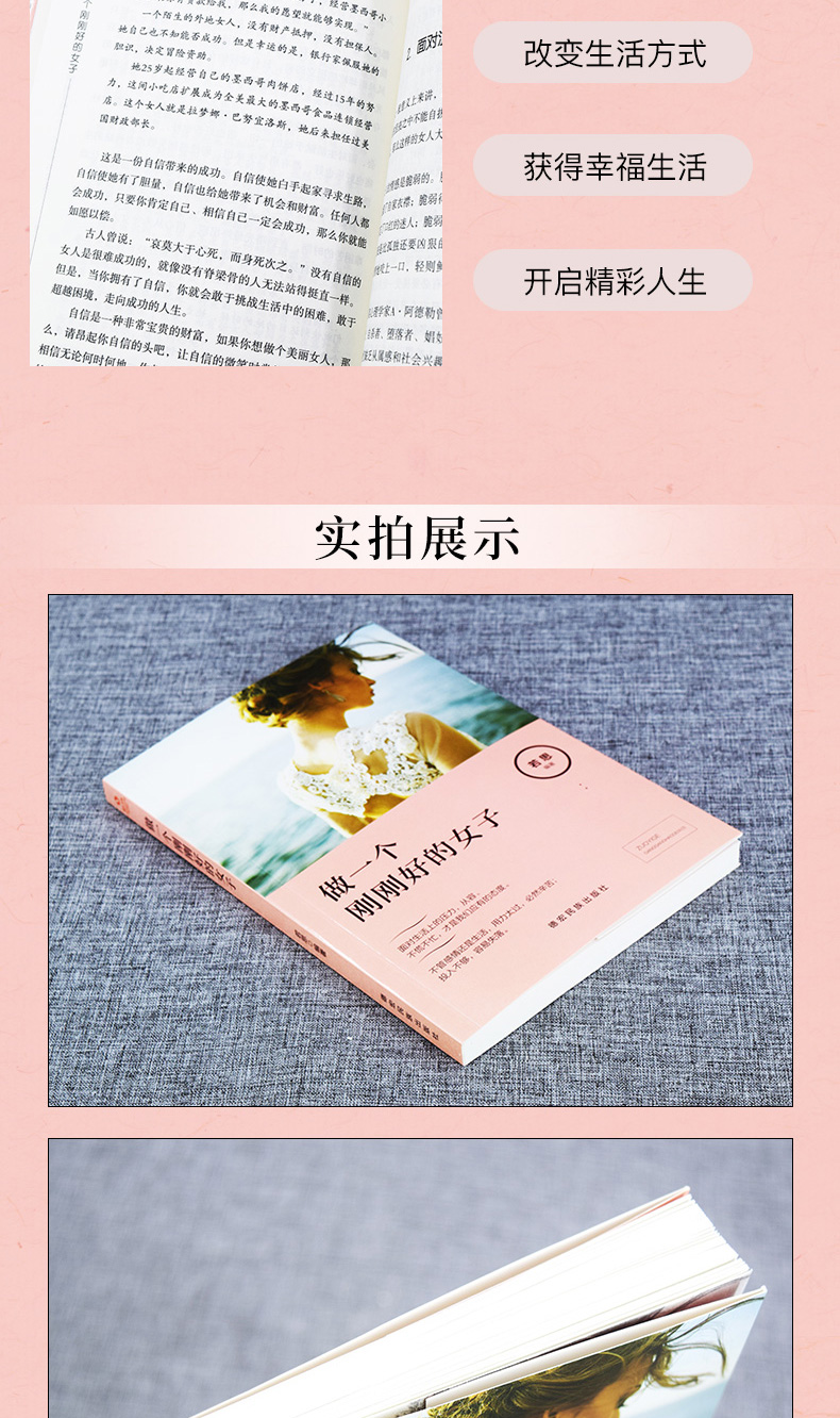 做一个刚刚好的女子 提升女性气质修养情商情绪心灵鸡汤青春文学小说励志修养人际交往女性励志书籍畅销类书籍