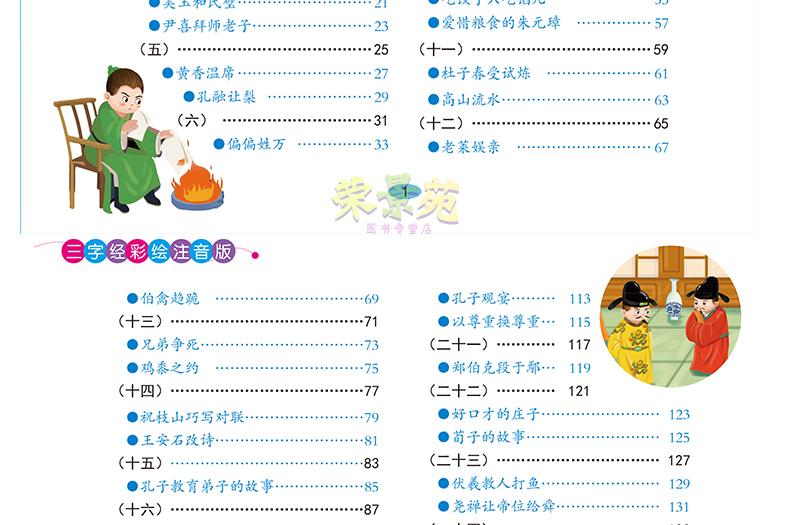 3册 三字经/弟子规/成语故事 有声伴读小学生儿童故事书国学经典启蒙认知3-6-8-10-12周岁小学生课外阅读三二一年级课外畅销书籍