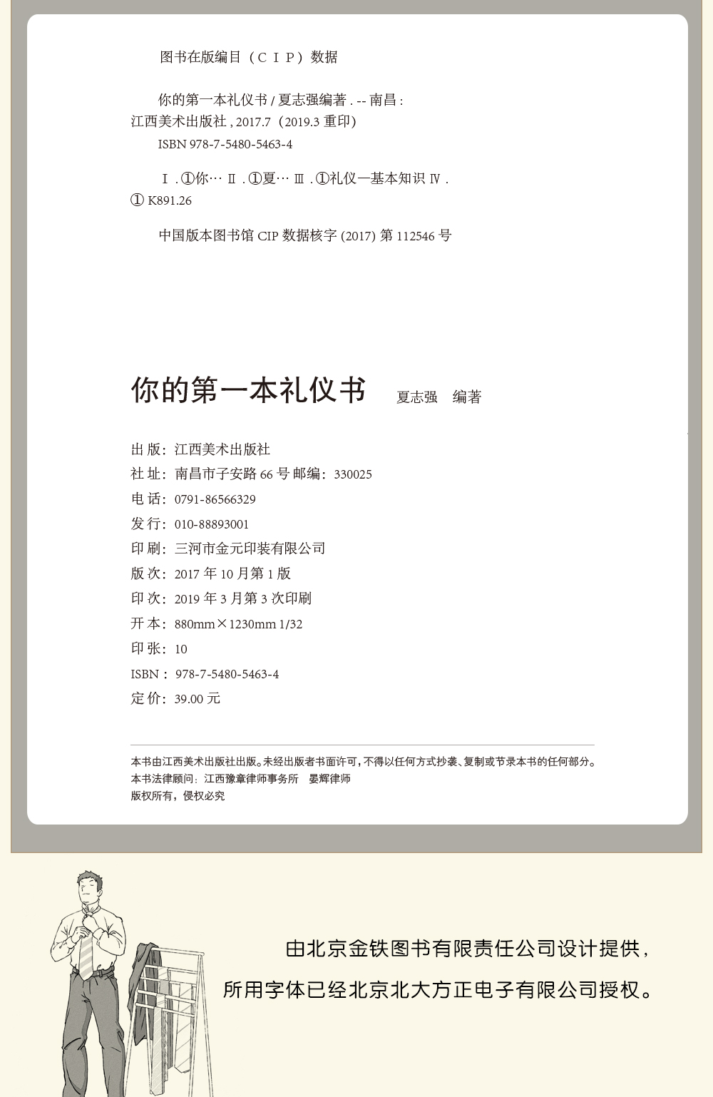 你的第一本礼仪书 口才沟通技巧人际交往心理学礼仪常识全知道言谈商务职场餐桌礼仪培训性气质形象让人喜欢社交恐惧症