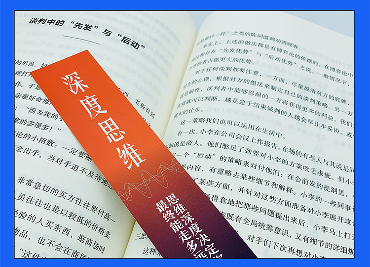 深度思维思维深度决定你最终能走多远 正版思维决定出路成功励志正能量头脑风暴左右脑潜能发掘全脑开发思维导图书籍